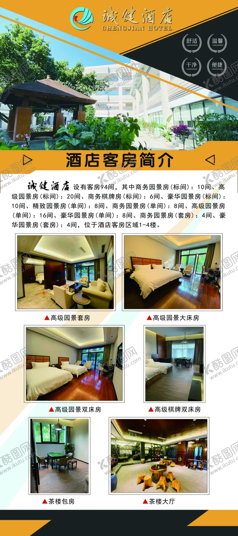 编号：54432412092244591743【酷图网】源文件下载-客房简介