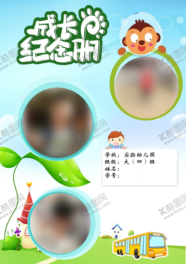 编号：33310402081359519703【酷图网】源文件下载-成长纪念册