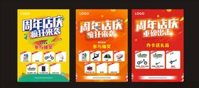 周年店庆