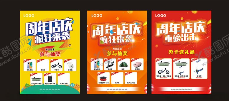 编号：40244509221754106101【酷图网】源文件下载-周年店庆