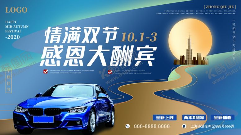 编号：83336509140205083521【酷图网】源文件下载-极简风国庆中秋汽车促销展板