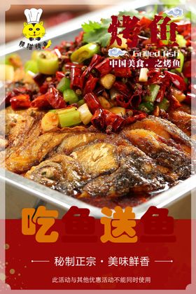 烤鱼美味烤鱼吃鱼送鱼