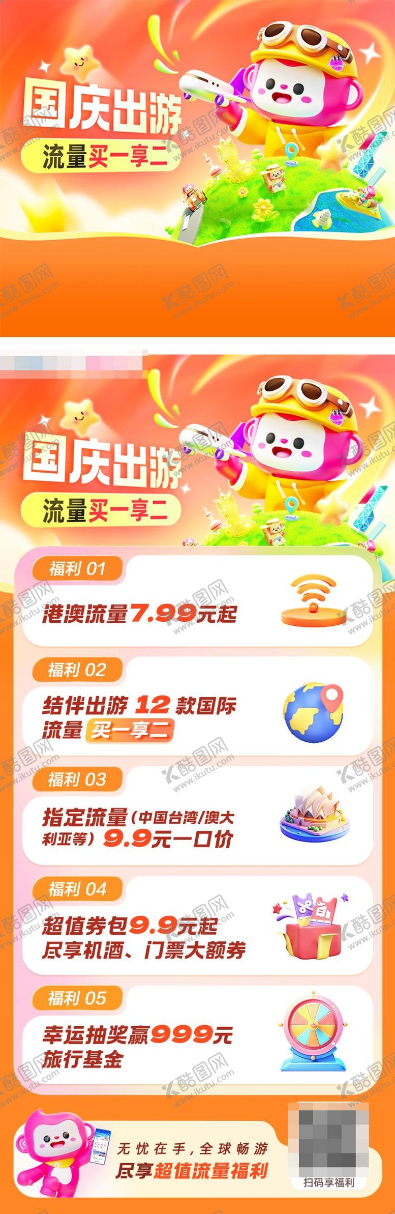 编号：61000311272210361792【酷图网】源文件下载-国庆节假日流量聚合页活动长图H5