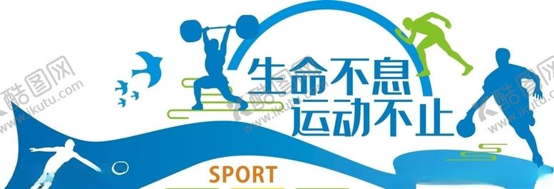 编号：78646310171141091900【酷图网】源文件下载-运动不止体育文化墙