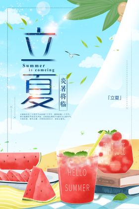 立夏意境春分海报宣传海报季酒吧海报