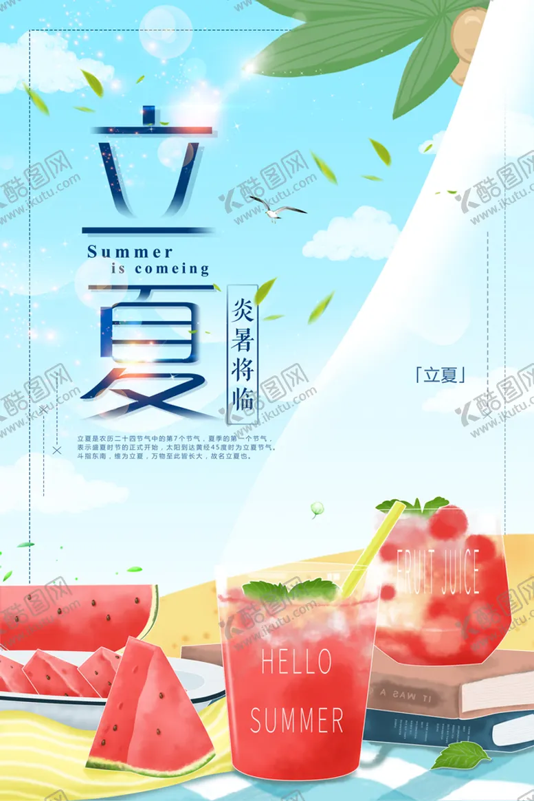 编号：58769010120754096528【酷图网】源文件下载-立夏             