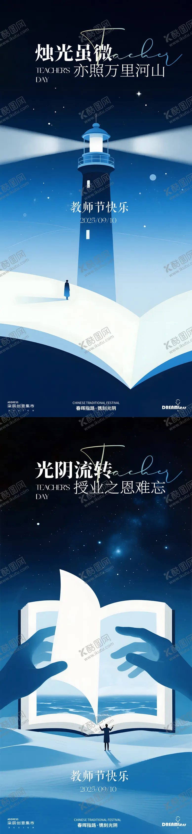 编号：84051409091633297612【酷图网】源文件下载-教师节灯塔简约海报