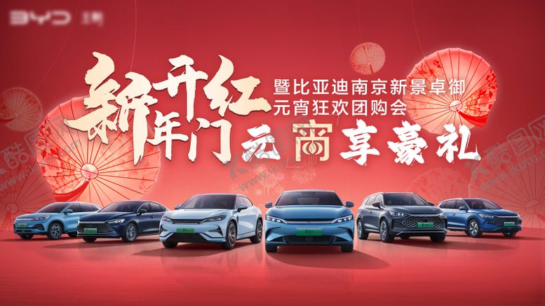 编号：68831503040207109593【酷图网】源文件下载-汽车元宵主kv视觉