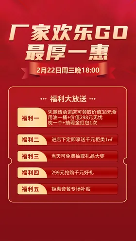 厂家欢乐GO最后一惠