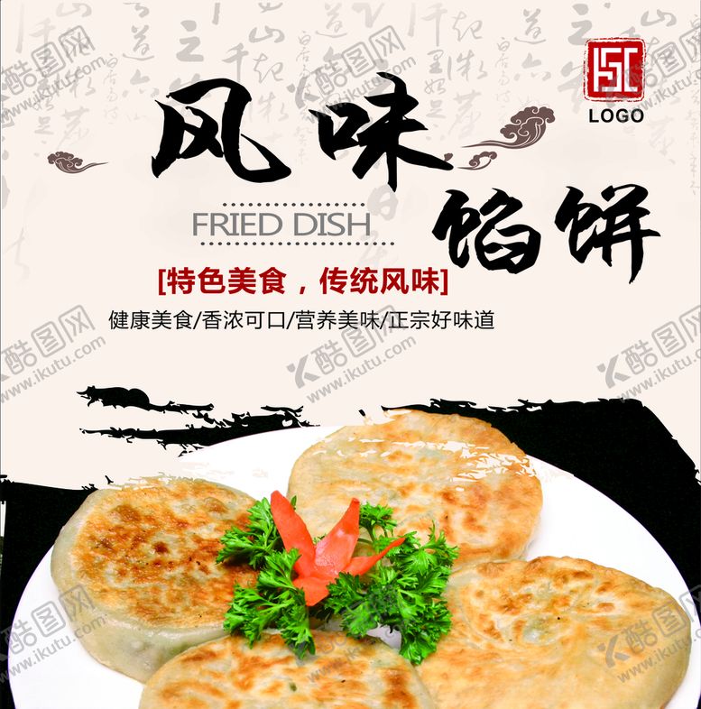 编号：99869110180954375474【酷图网】源文件下载-风味馅饼灯箱片