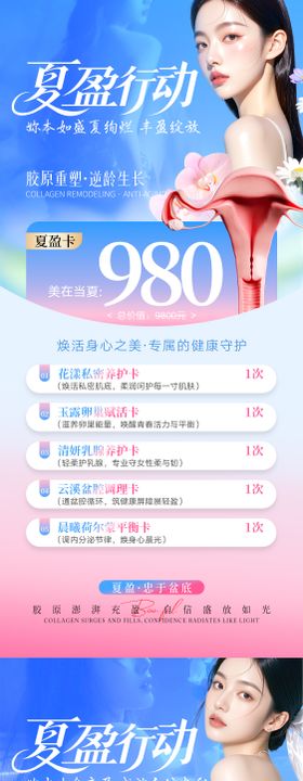 医美卡项系列海报
