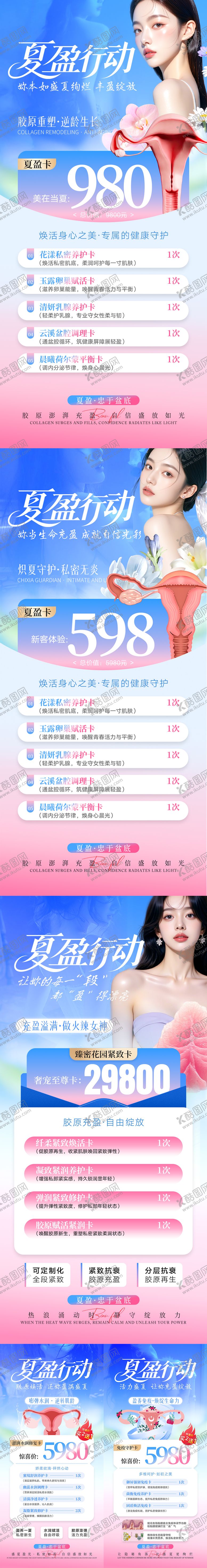 编号：98065908202315058975【酷图网】源文件下载-医美卡项系列海报