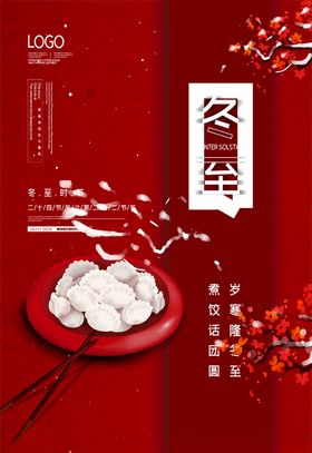 冬至