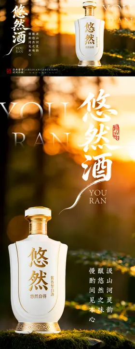 白酒海报banner