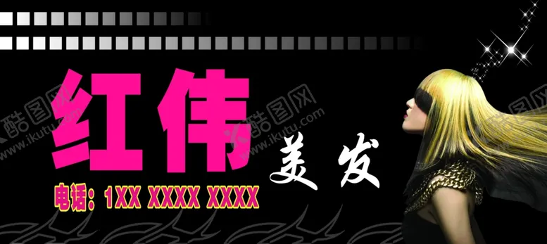 编号：67697803131629542607【酷图网】源文件下载-红伟理发