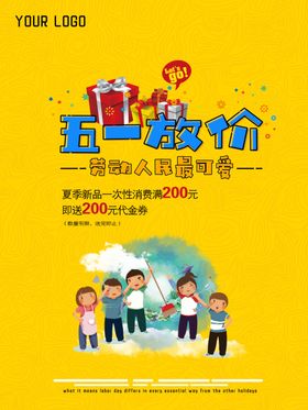 五一放价