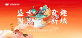 国潮活动主视觉