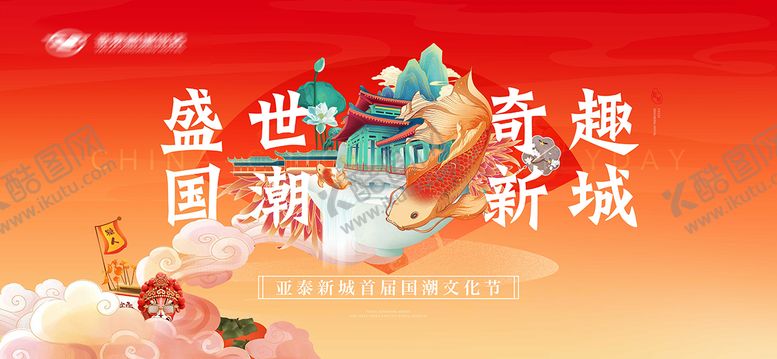 编号：56475306241905583512【酷图网】源文件下载-国潮活动主视觉