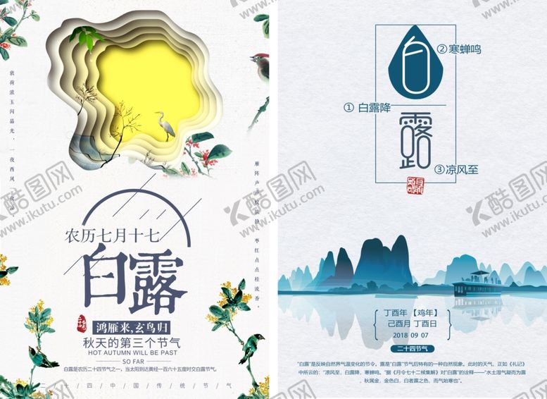 编号：50611110120451222666【酷图网】源文件下载-白露节气