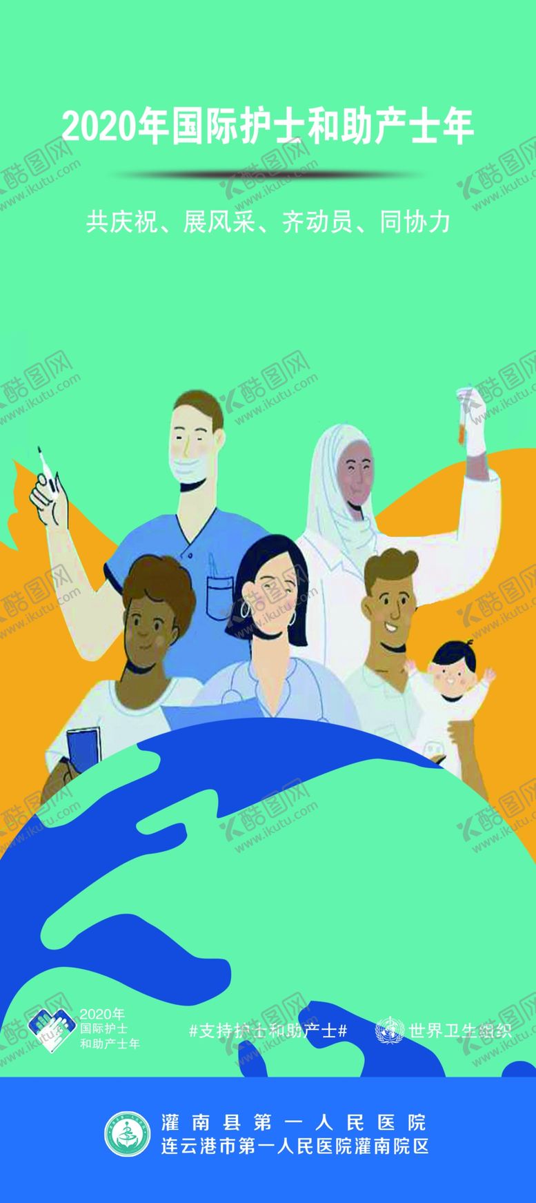 编号：77396009281319072318【酷图网】源文件下载-国际助产士年