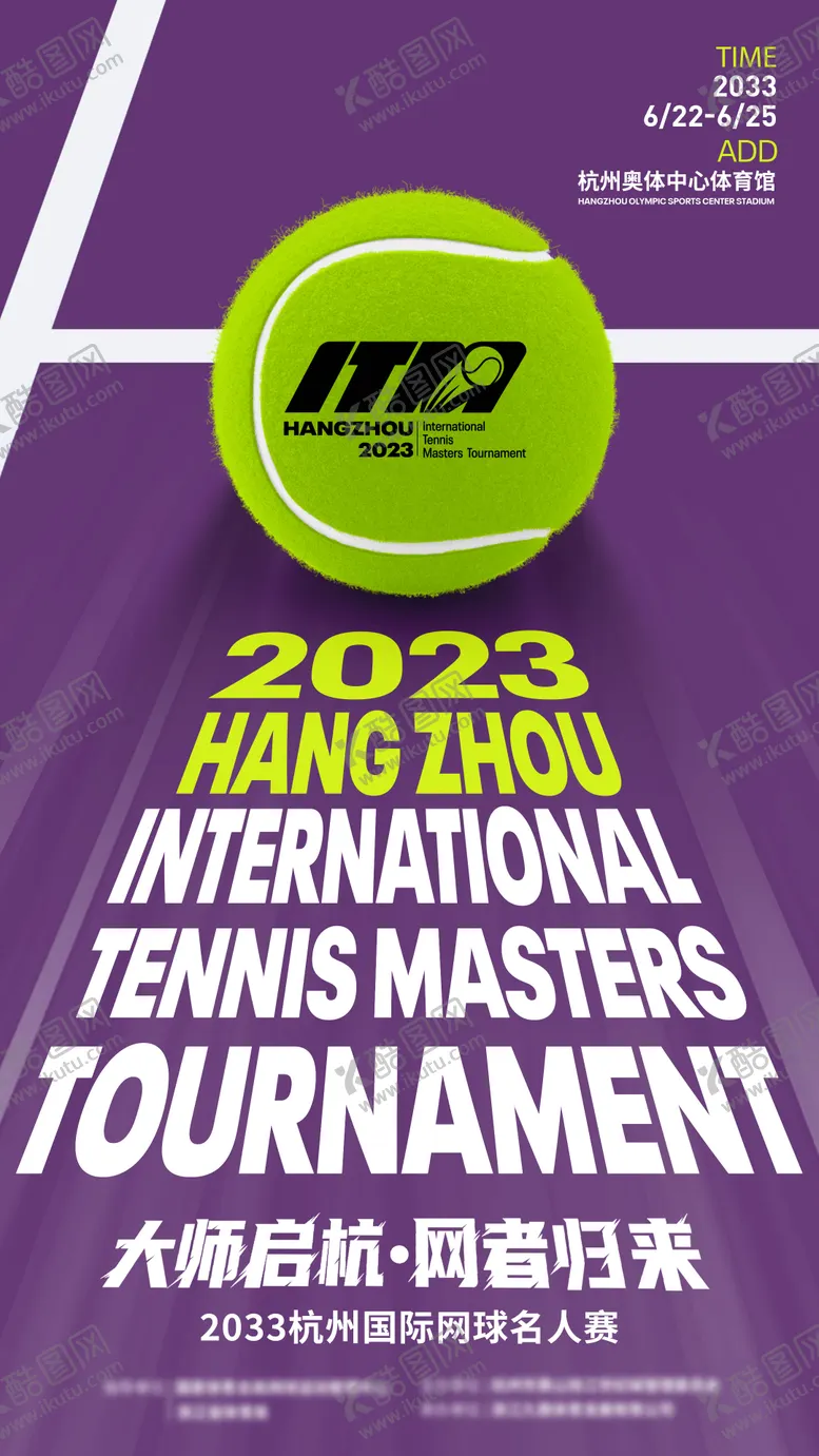 编号：22862301041750248020【酷图网】源文件下载-网球比赛邀请函宣传海报