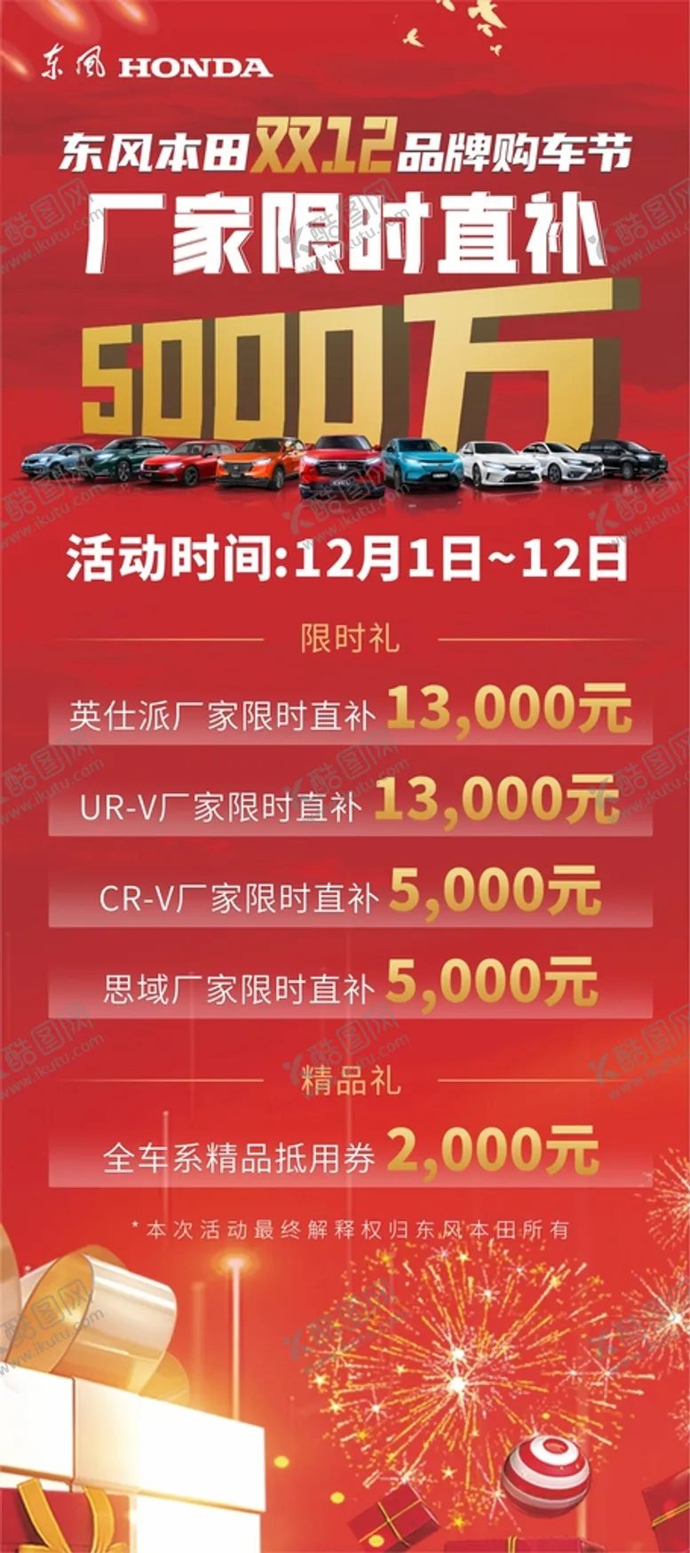 编号：11643910242326574479【酷图网】源文件下载-双十二厂家直补5000万