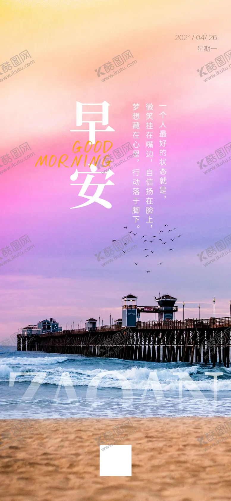编号：83854601162305313226【酷图网】源文件下载-早安