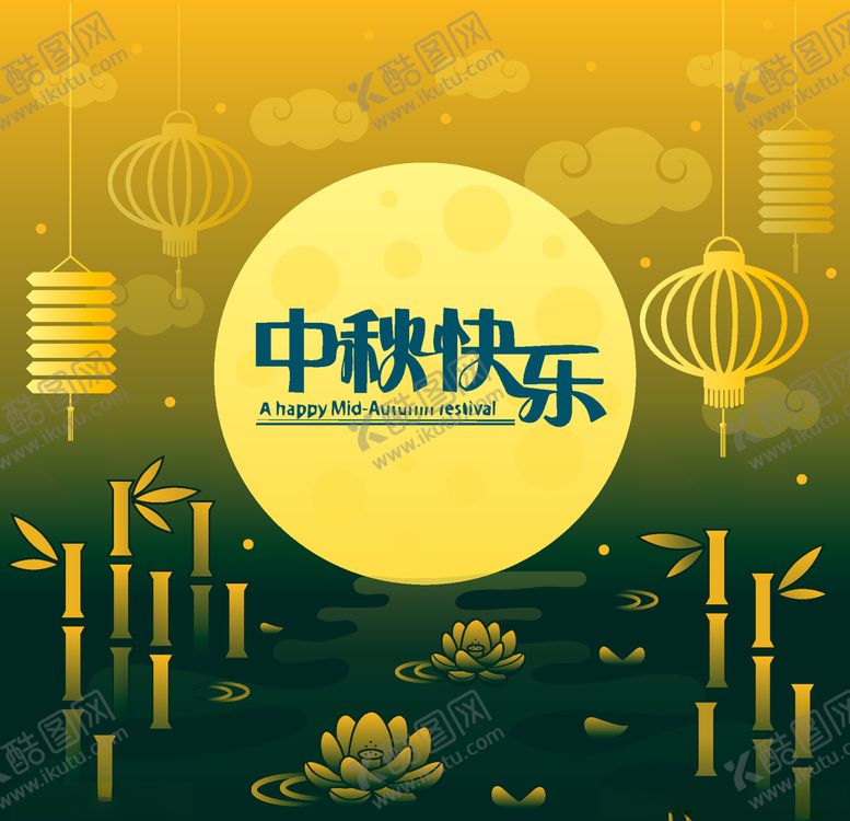 编号：69286207090113139709【酷图网】源文件下载-中秋节八月十五海报展板矢量素材