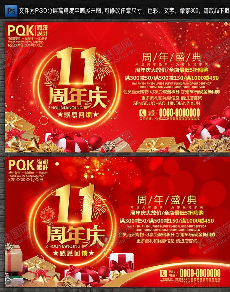 编号：49569410072249212490【酷图网】源文件下载-11周年庆