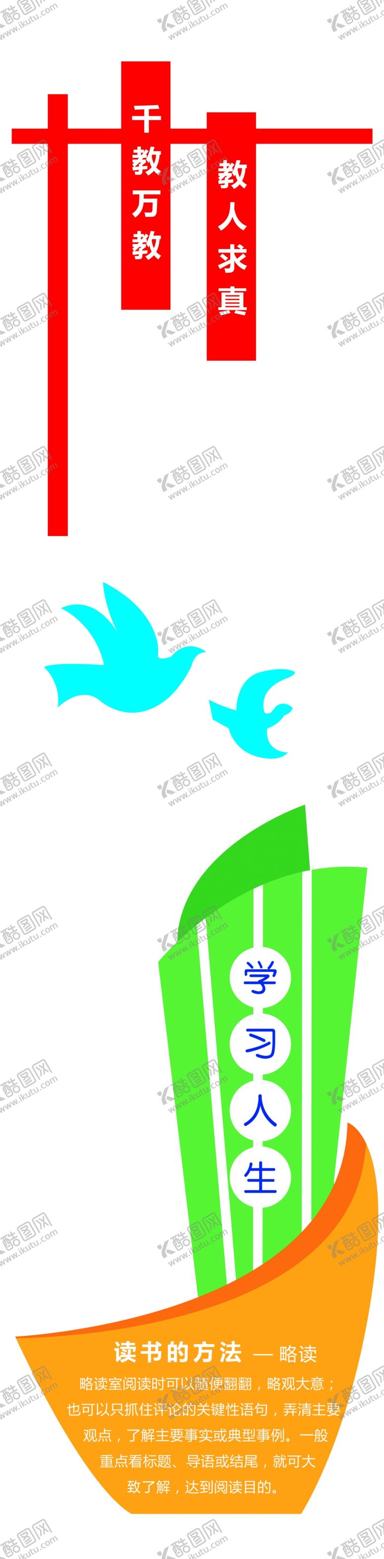 编号：11687505041504022578【酷图网】源文件下载-校园文化
