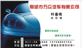 车名片