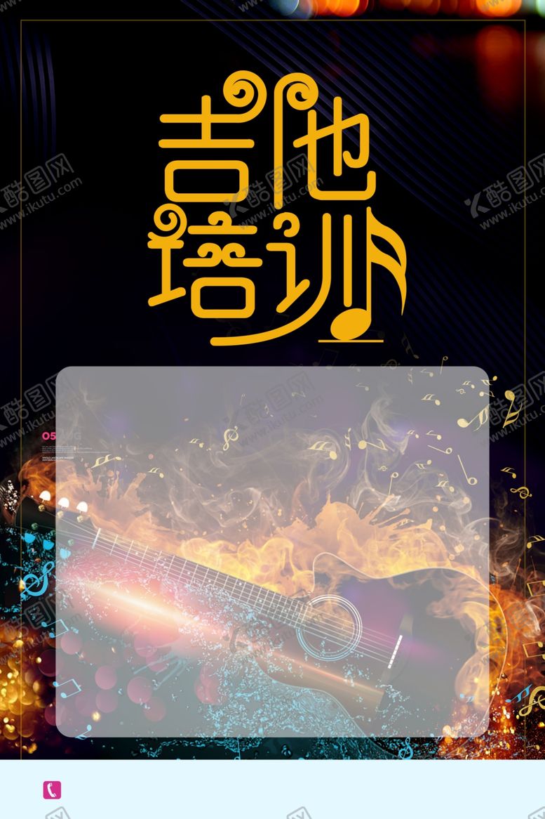 编号：48957002251848161226【酷图网】源文件下载-吉他培训海报
