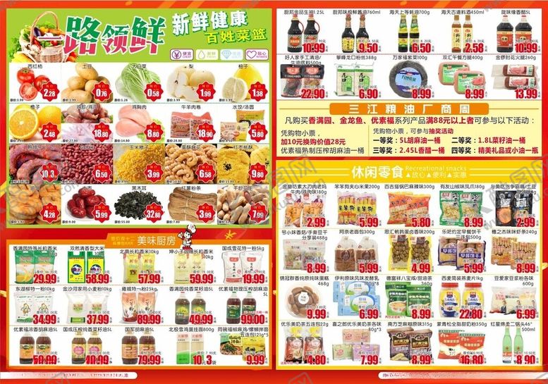 编号：64591410030021129043【酷图网】源文件下载-超市dm刊