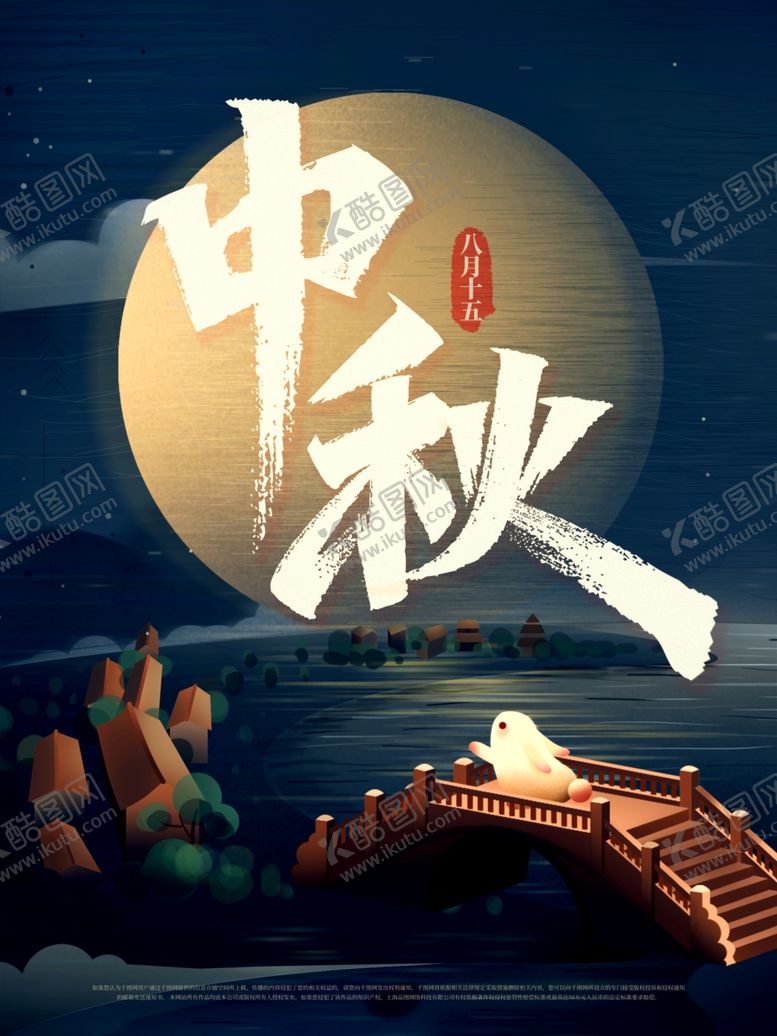 编号：56701205132003353055【酷图网】源文件下载-中秋节