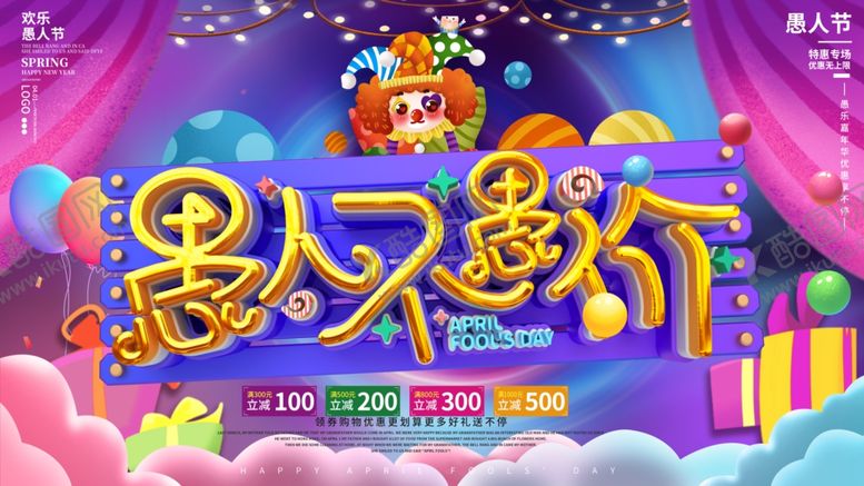 编号：80148110031552484605【酷图网】源文件下载-愚人节