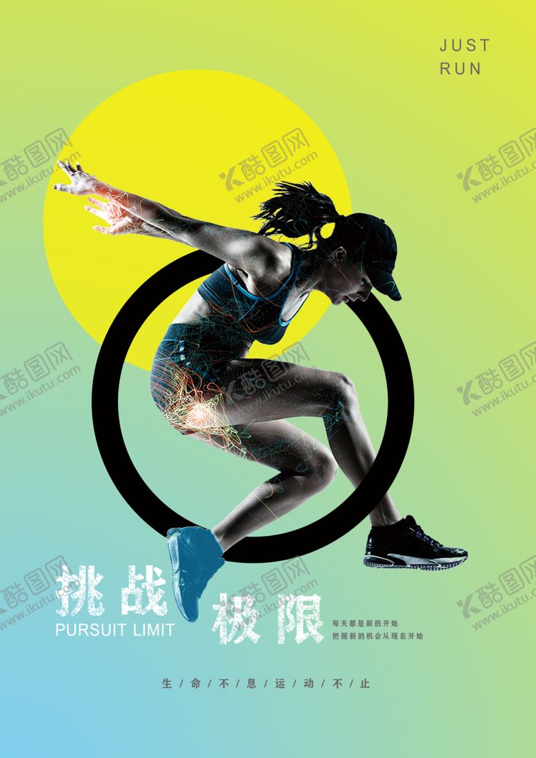 编号：22919507141432591670【酷图网】源文件下载-运动
