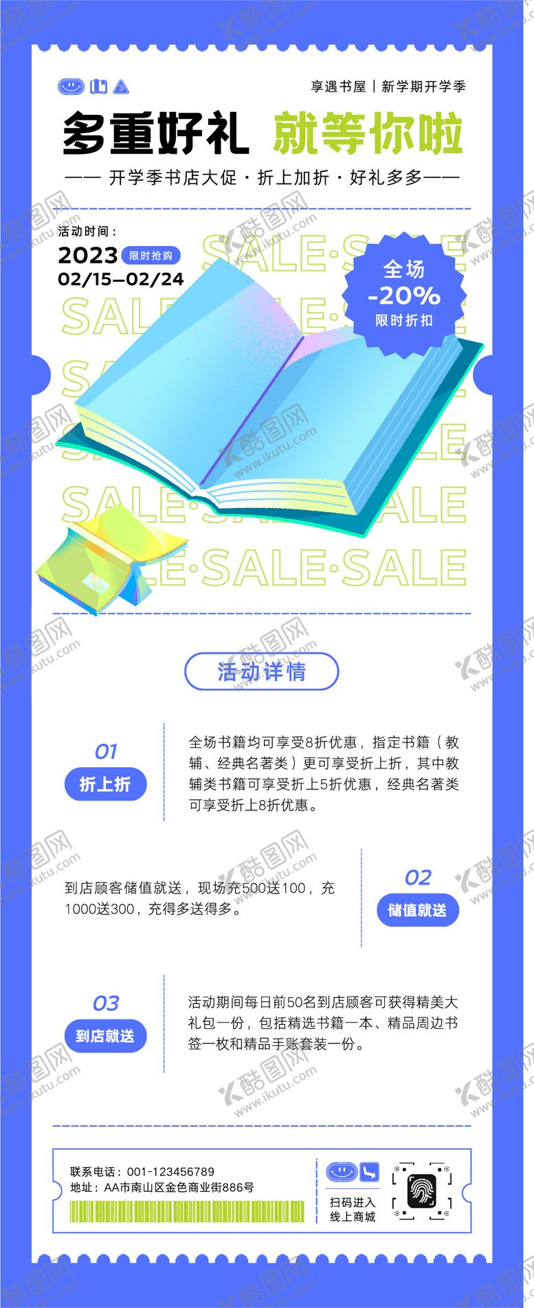 编号：18144210030409389088【酷图网】源文件下载-卡片票据风开学季书店打折促销海报长图