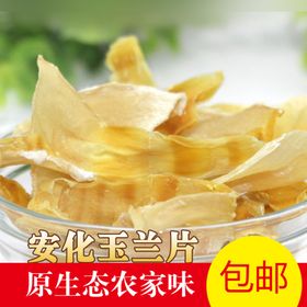 安化玉兰片包邮主图设计