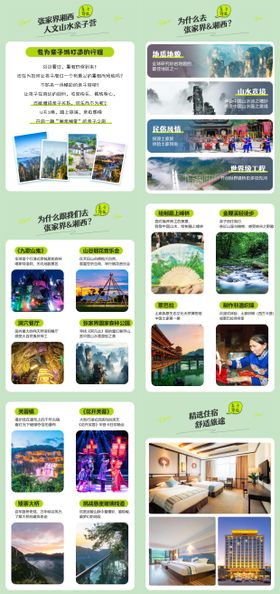 张家界湘西旅游长图