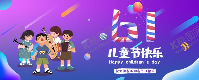编号：80311410161727248071【酷图网】源文件下载-儿童节海报
