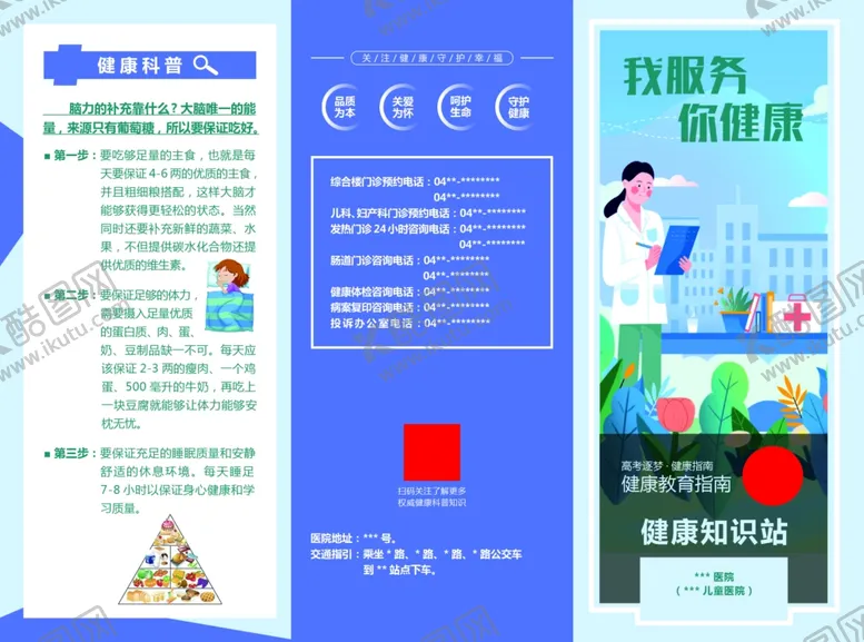 编号：79816002182016374386【酷图网】源文件下载-医疗折页