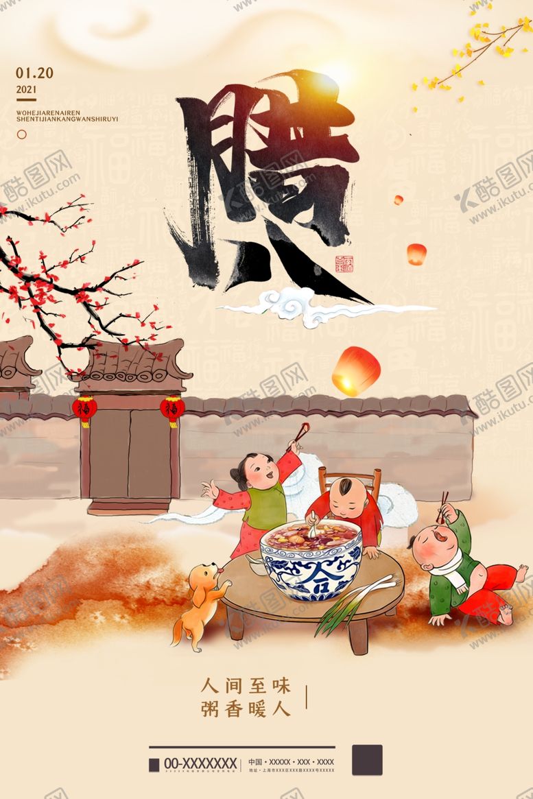 编号：18833105041057175605【酷图网】源文件下载-腊八节