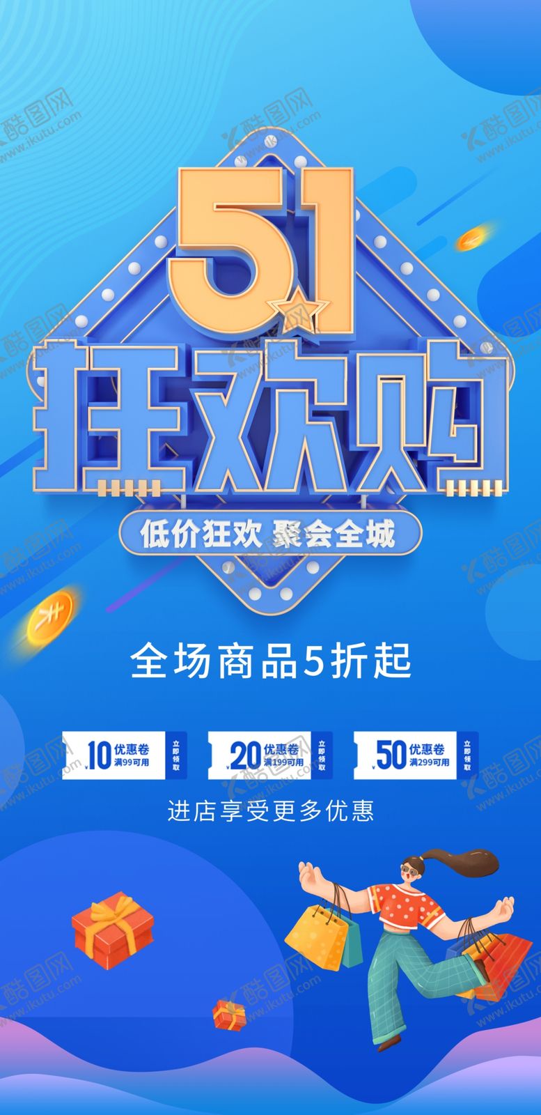 编号：93682409271349301709【酷图网】源文件下载-五一 