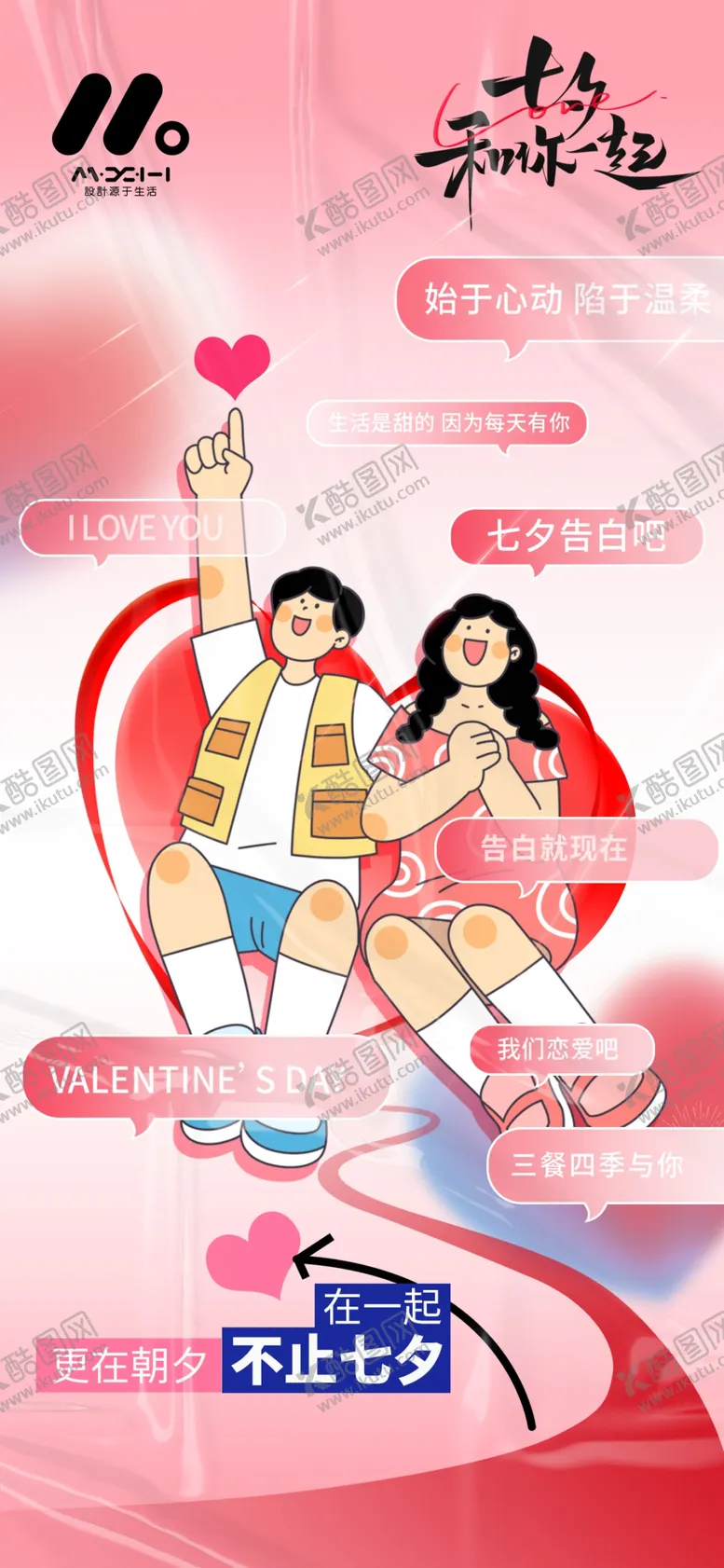 编号：56898602190107443372【酷图网】源文件下载-七夕电商地产海报展架画面图片