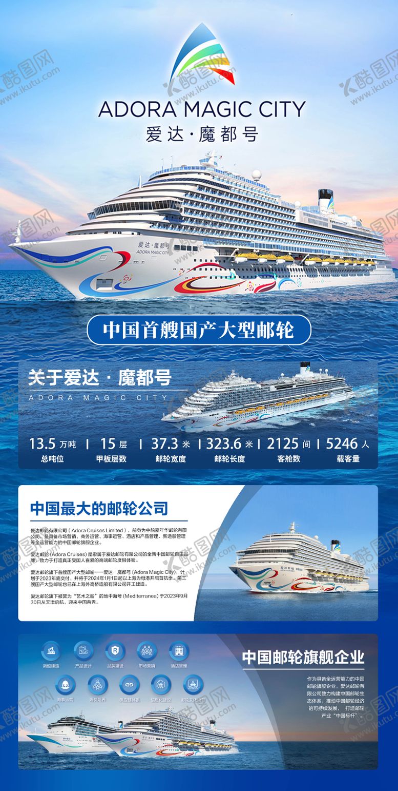 编号：86648302211615121717【酷图网】源文件下载-爱达魔都号邮轮海报