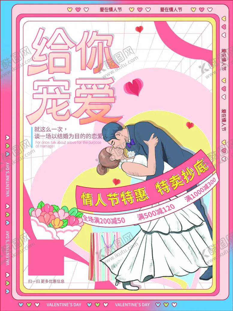 编号：64398709211259222590【酷图网】源文件下载-情人节