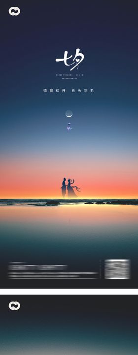 七夕情人节系列海报