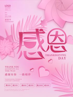 感恩节快乐来了设计年终庆