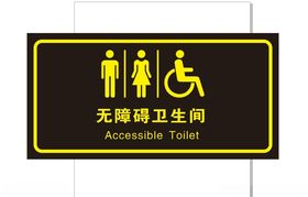 卫生间标识