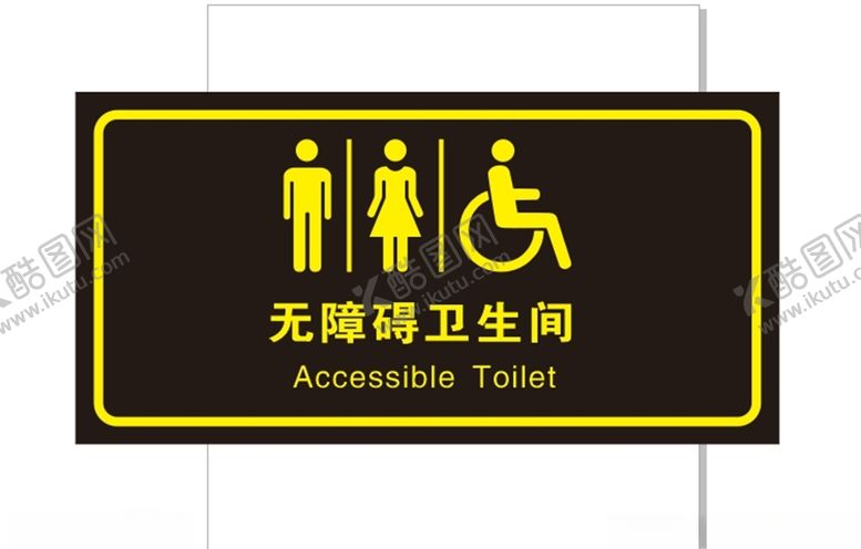 编号：47522405060703135950【酷图网】源文件下载-卫生间标识